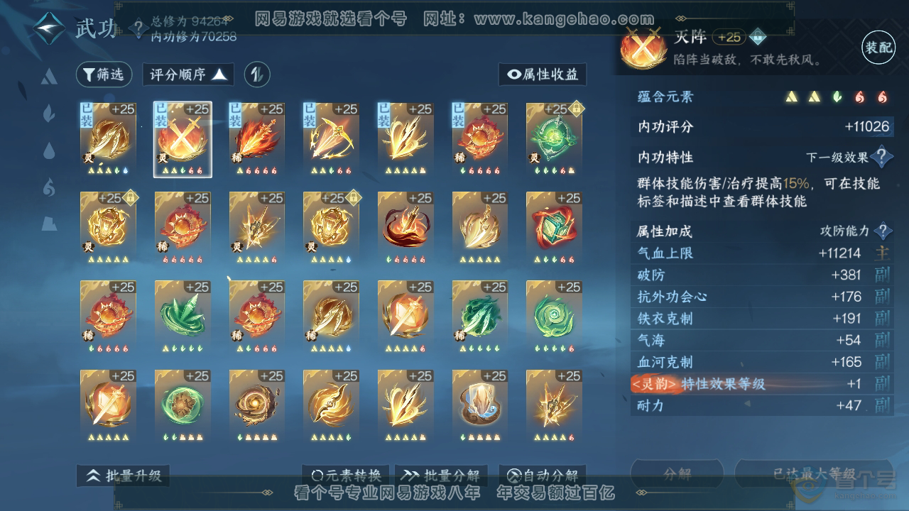 NSH39000逆水寒手游账号详情图27 NSH39000逆水寒手游账号详情图27