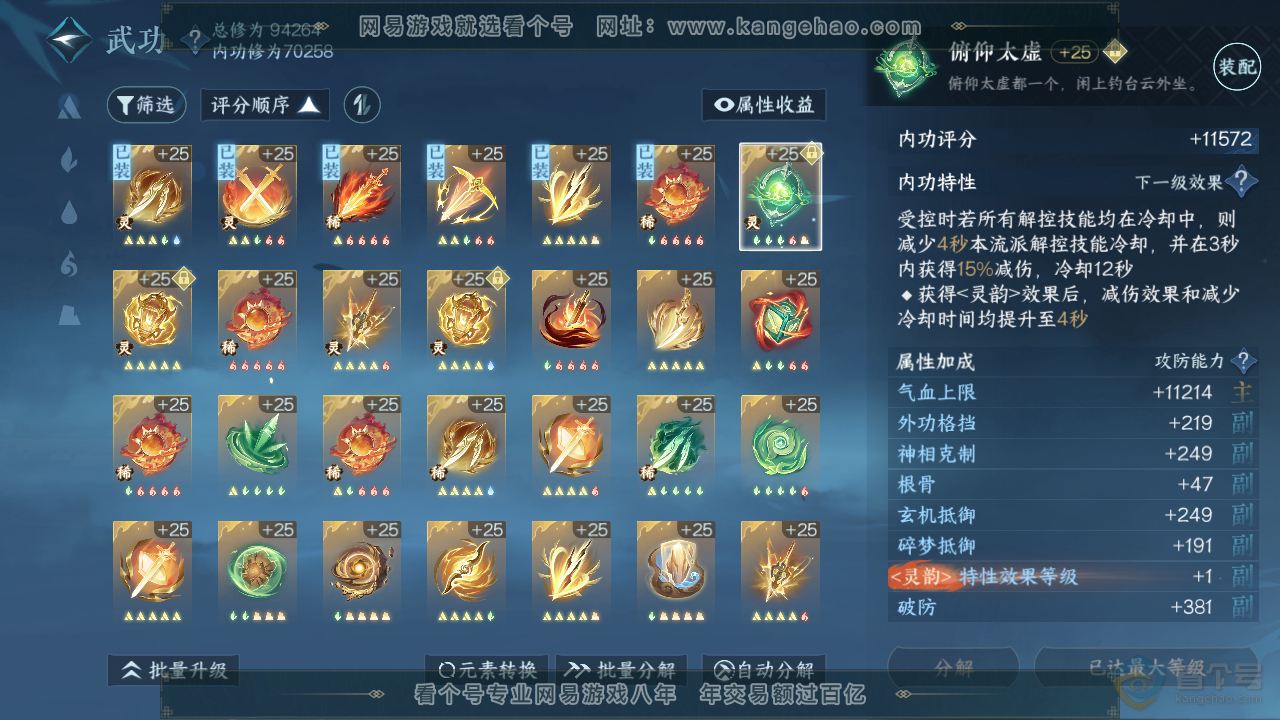 NSH39000逆水寒手游账号详情图28 NSH39000逆水寒手游账号详情图28