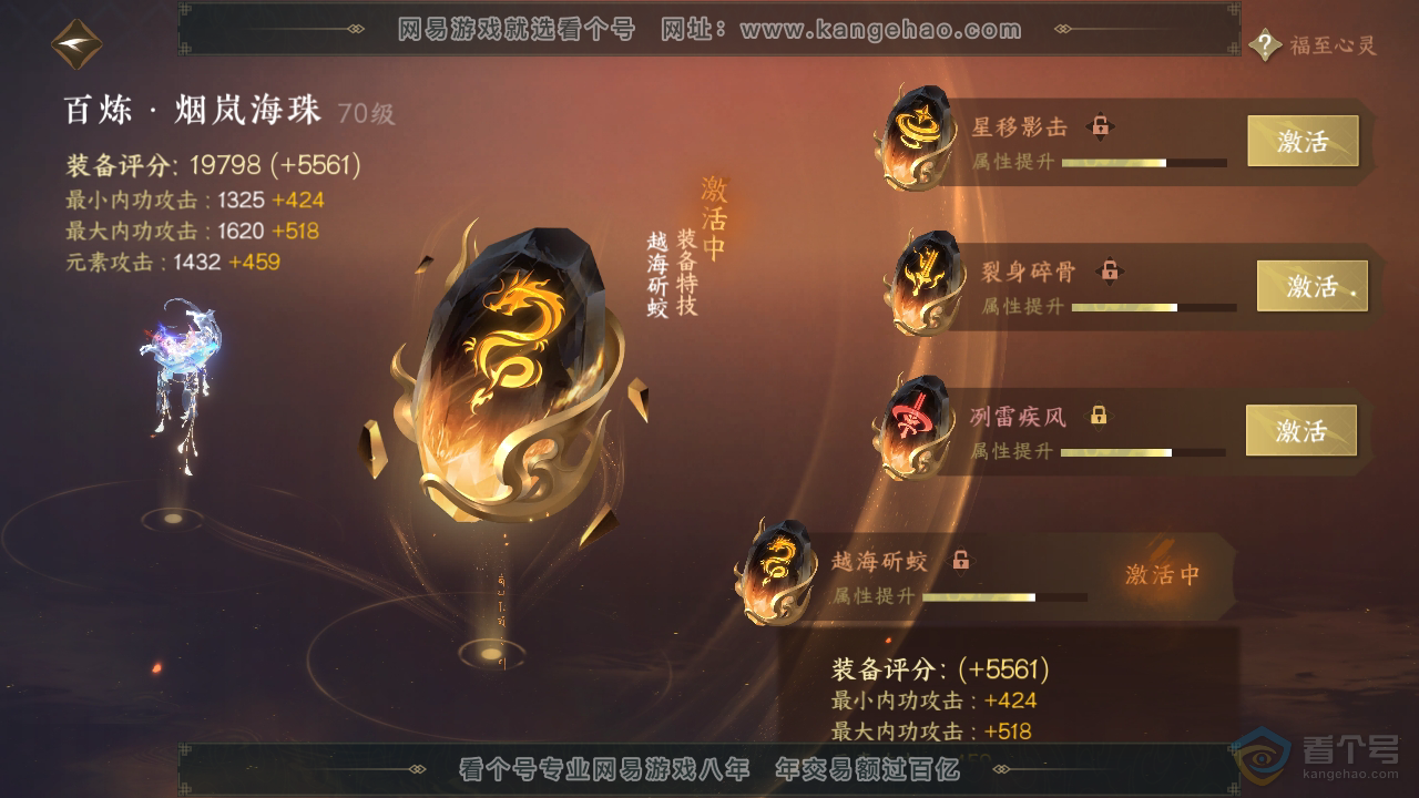 NSH39000逆水寒手游账号详情图32 NSH39000逆水寒手游账号详情图32