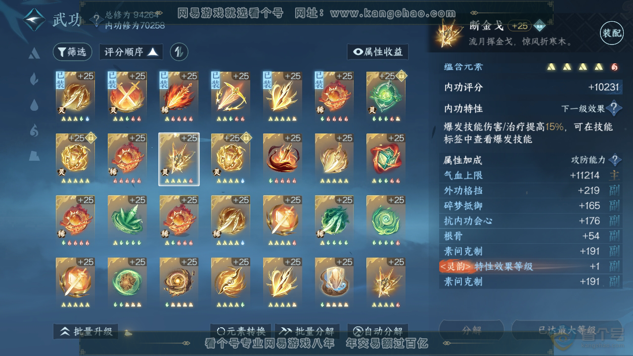 NSH39000逆水寒手游账号详情图30 NSH39000逆水寒手游账号详情图30