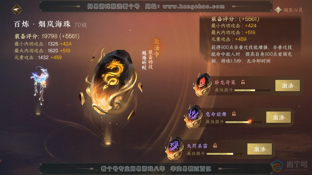 NSH39000逆水寒手游账号详情图33 NSH39000逆水寒手游账号详情图33