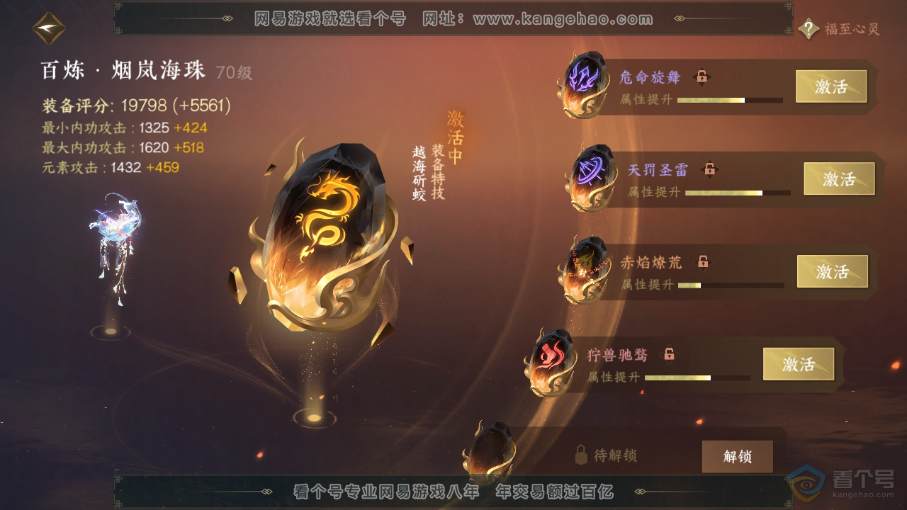 NSH39000逆水寒手游账号详情图34 NSH39000逆水寒手游账号详情图34