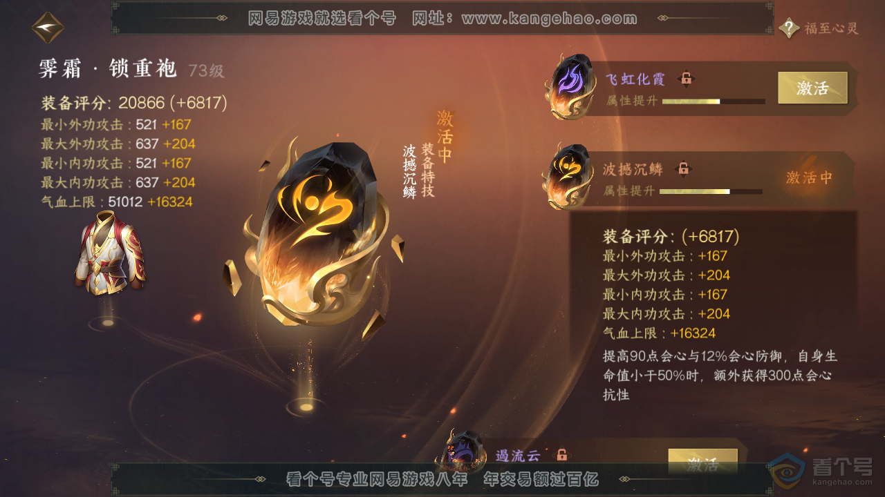 NSH39000逆水寒手游账号详情图36 NSH39000逆水寒手游账号详情图36