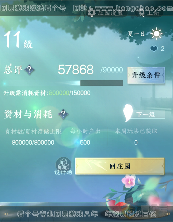 NSH39000逆水寒手游账号详情图43 NSH39000逆水寒手游账号详情图43