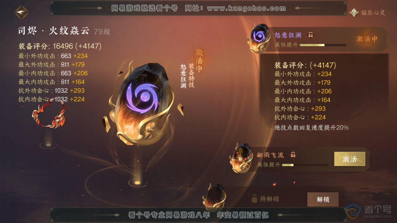 NSH39000逆水寒手游账号详情图42 NSH39000逆水寒手游账号详情图42