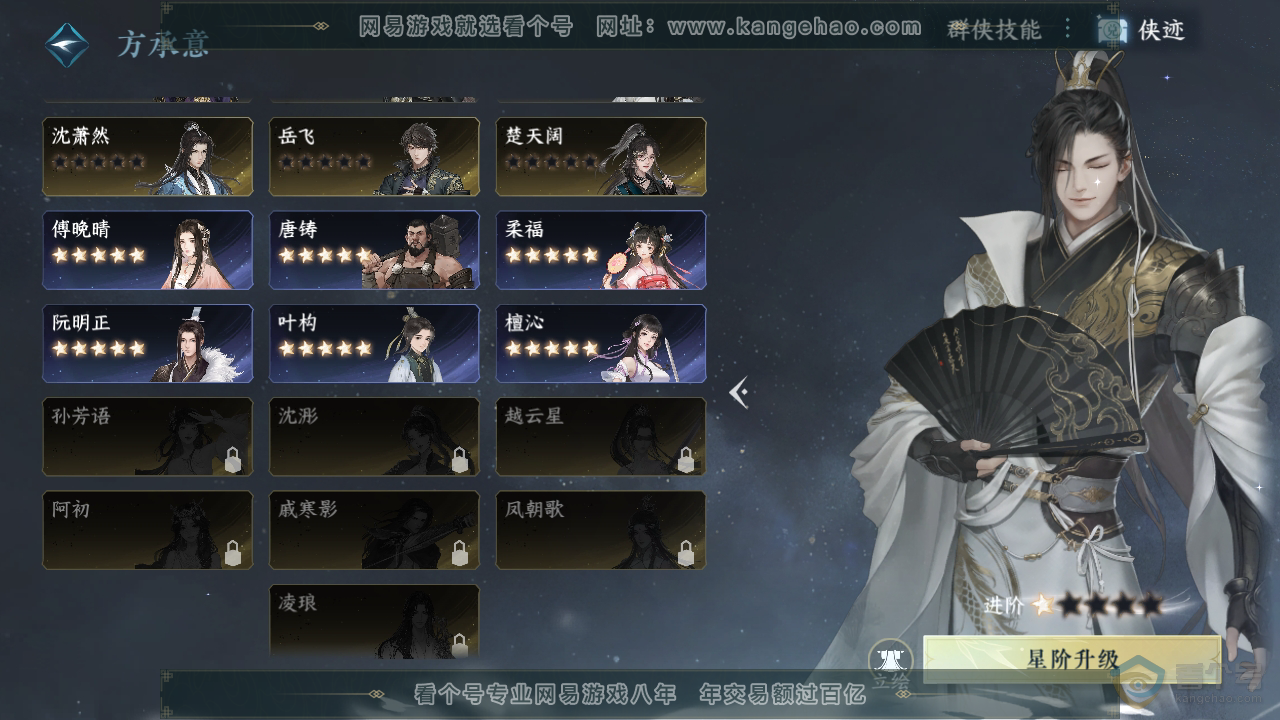 NSH39000逆水寒手游账号详情图45 NSH39000逆水寒手游账号详情图45