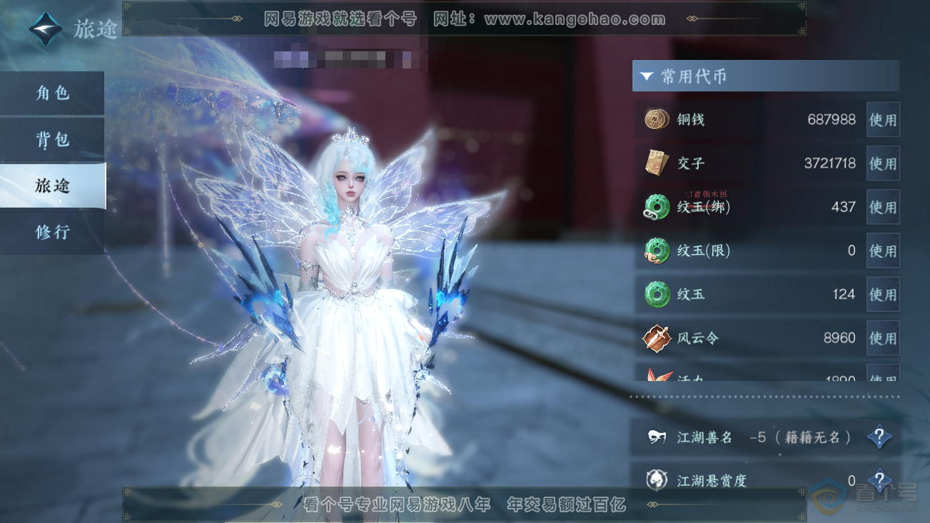 NSH39001逆水寒手游账号详情图6