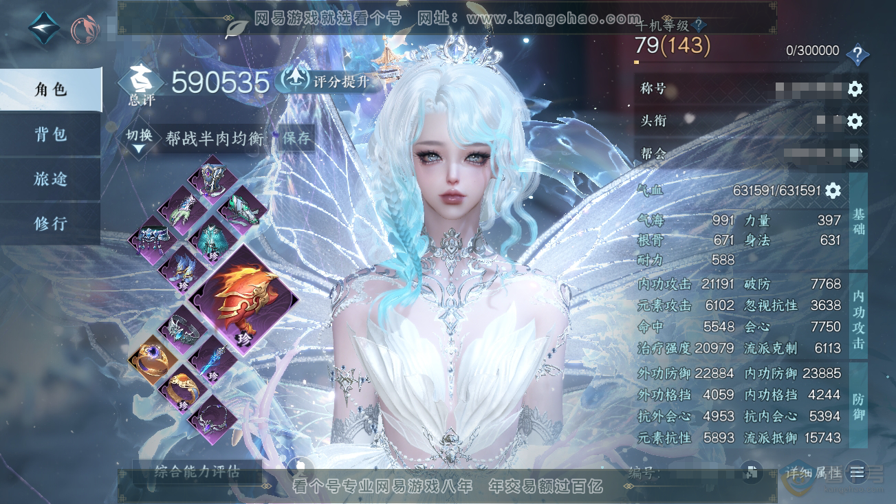 NSH39001逆水寒手游账号详情图1