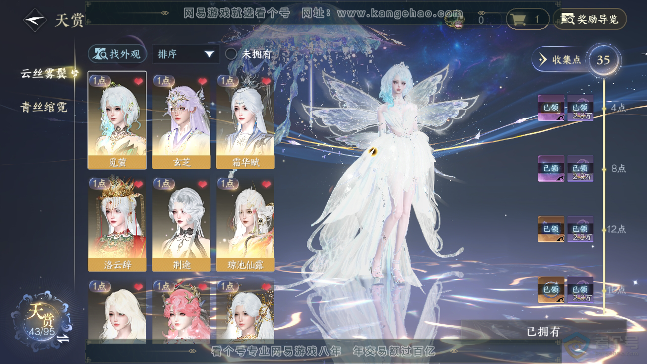 NSH39001逆水寒手游账号详情图7