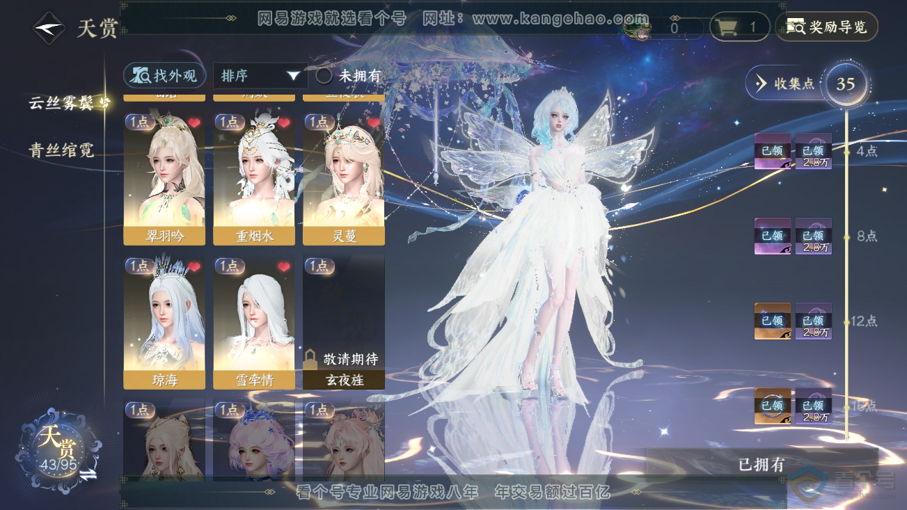 NSH39001逆水寒手游账号详情图11