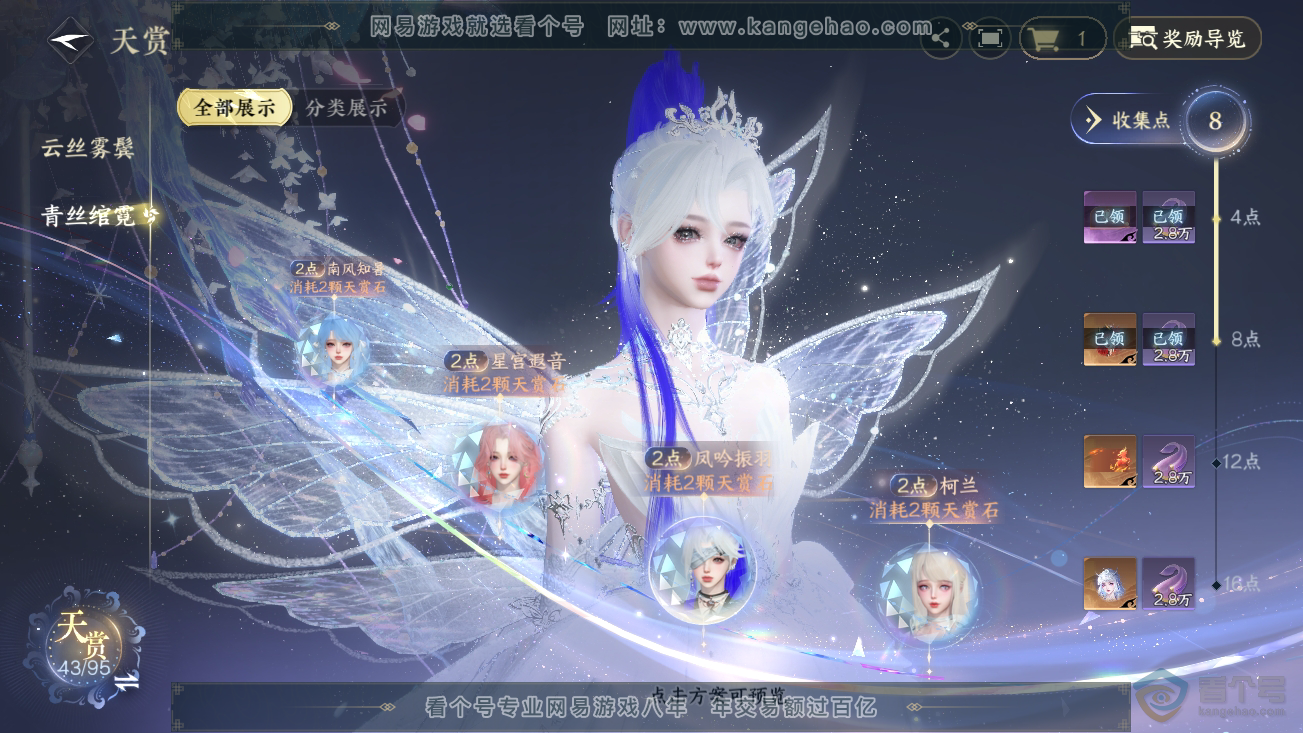 NSH39001逆水寒手游账号详情图14