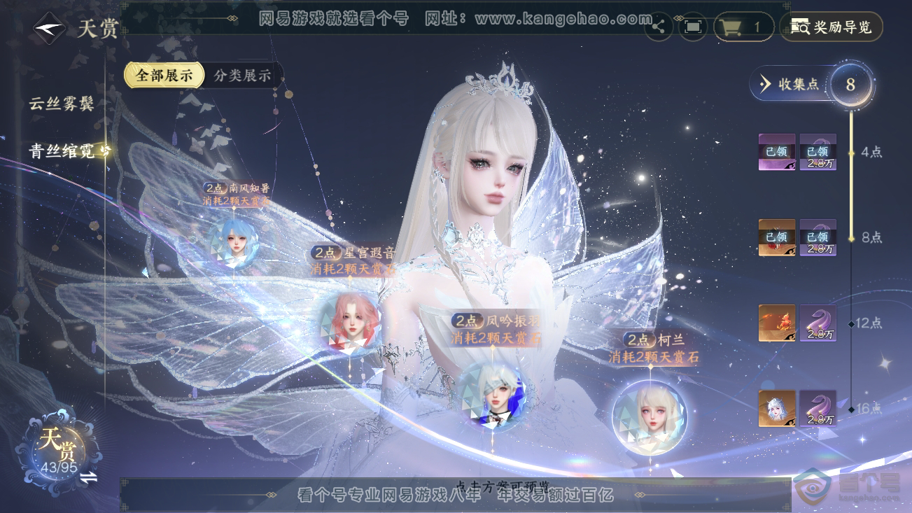 NSH39001逆水寒手游账号详情图15