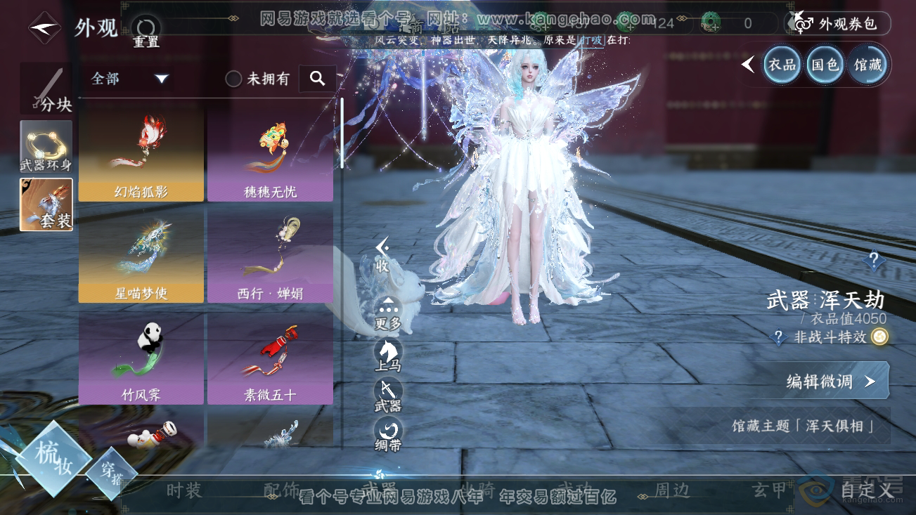 NSH39001逆水寒手游账号详情图16