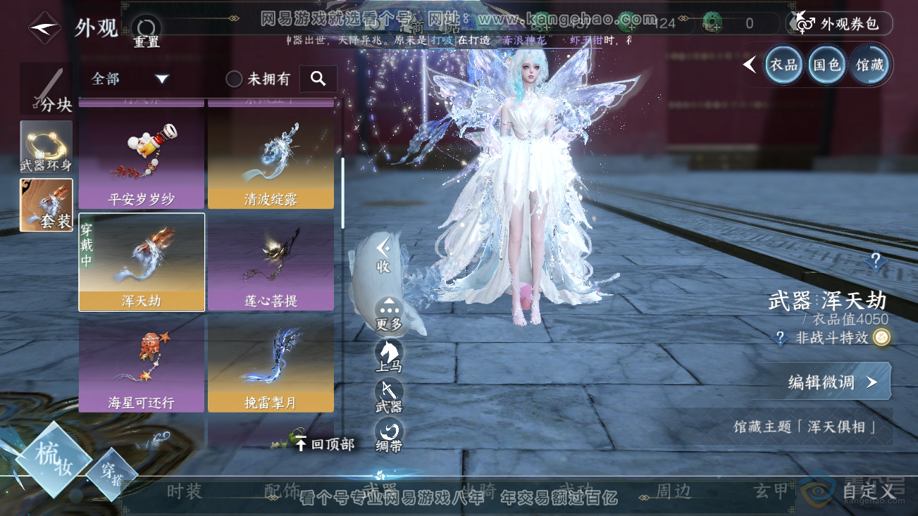 NSH39001逆水寒手游账号详情图17