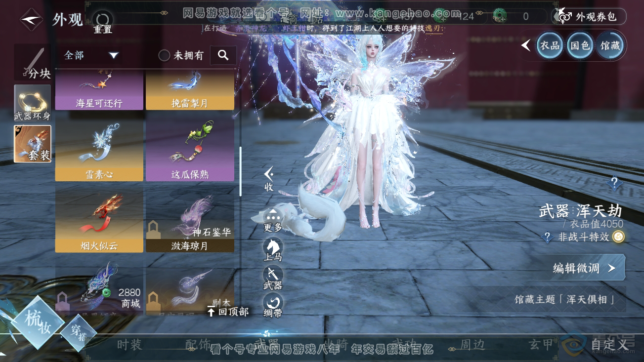 NSH39001逆水寒手游账号详情图18