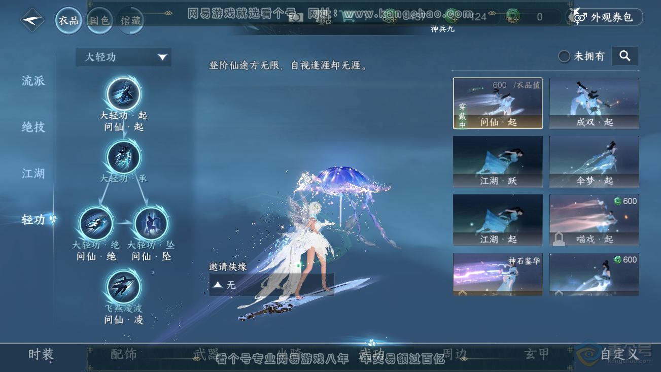 NSH39001逆水寒手游账号详情图19