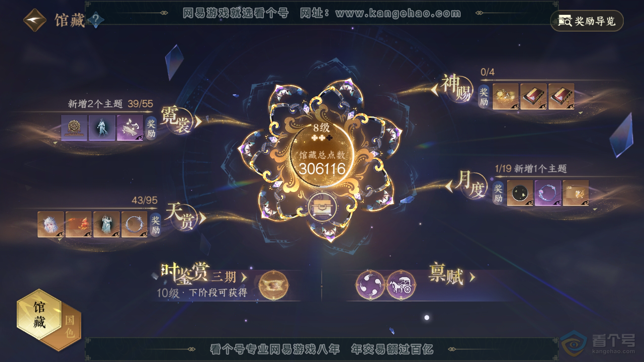 NSH39001逆水寒手游账号详情图21