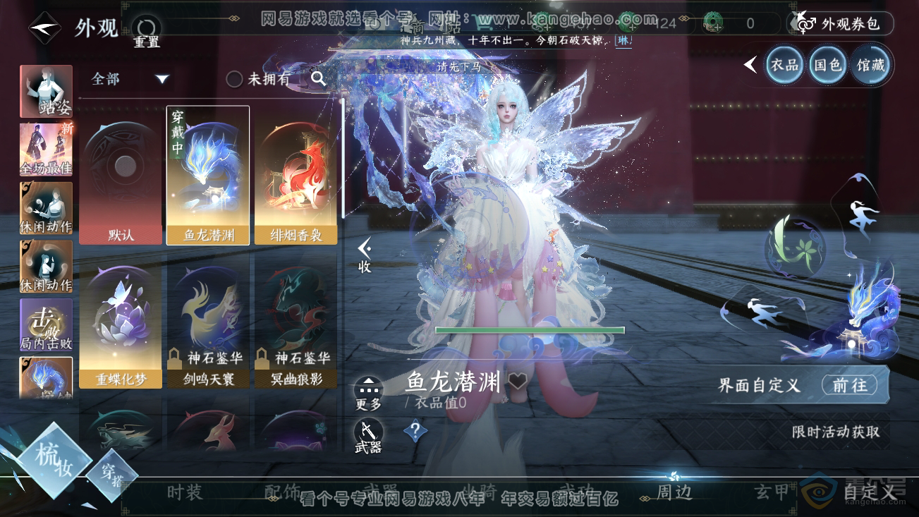 NSH39001逆水寒手游账号详情图20