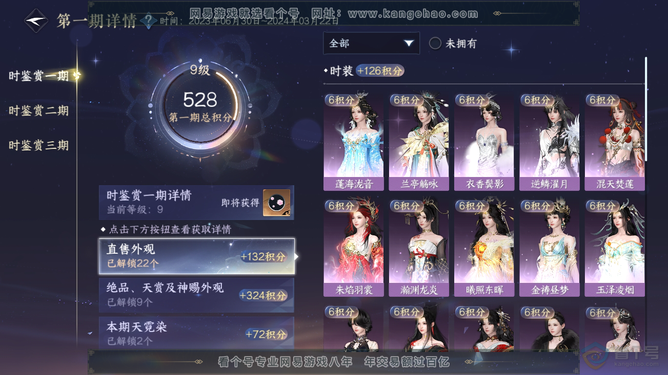 NSH39001逆水寒手游账号详情图22