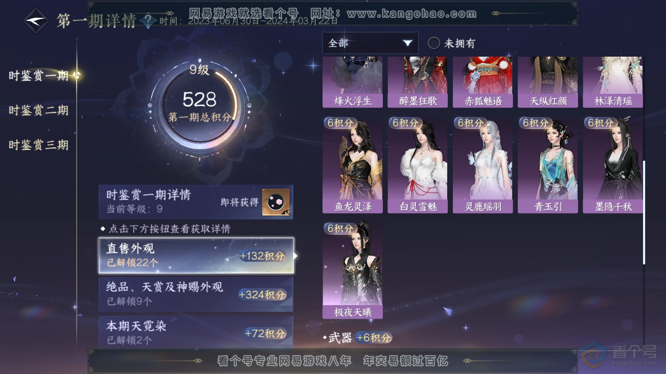 NSH39001逆水寒手游账号详情图24