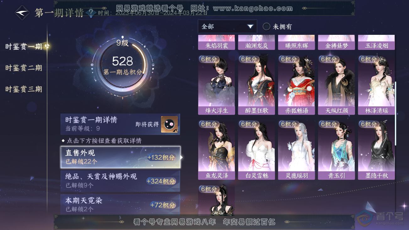 NSH39001逆水寒手游账号详情图23