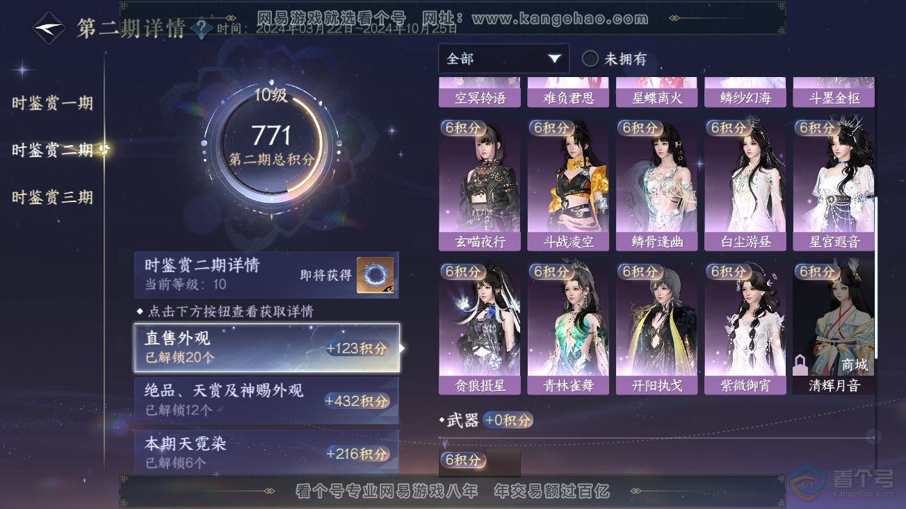NSH39001逆水寒手游账号详情图26