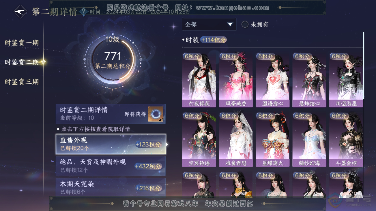 NSH39001逆水寒手游账号详情图25