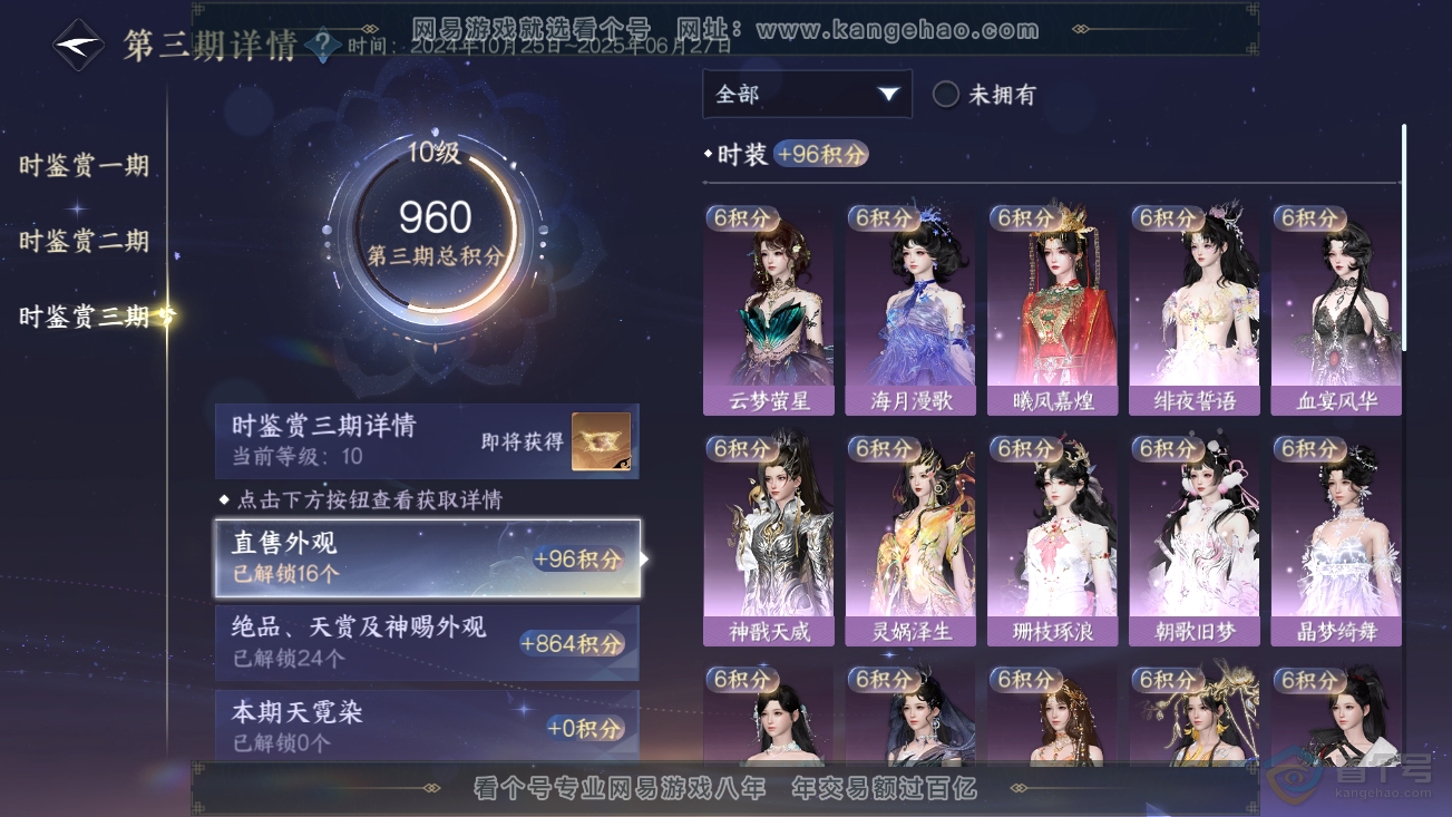 NSH39001逆水寒手游账号详情图27