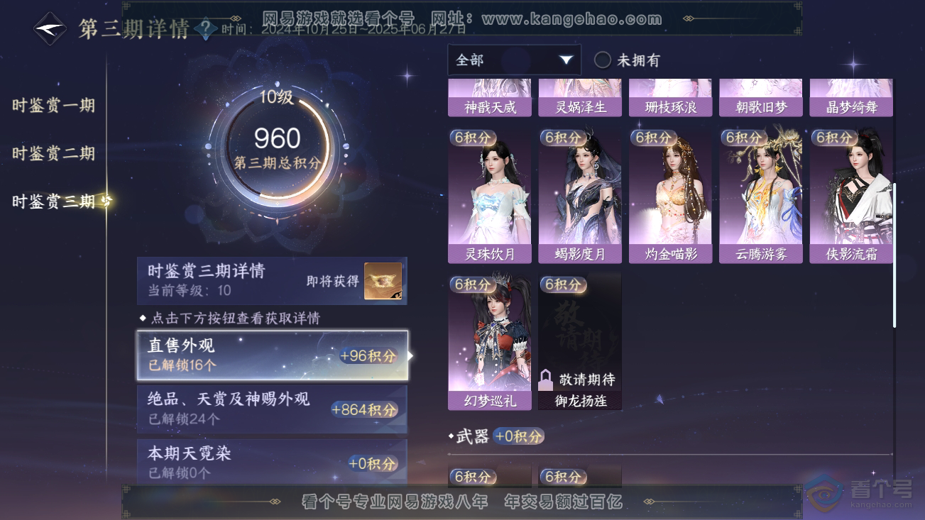 NSH39001逆水寒手游账号详情图28