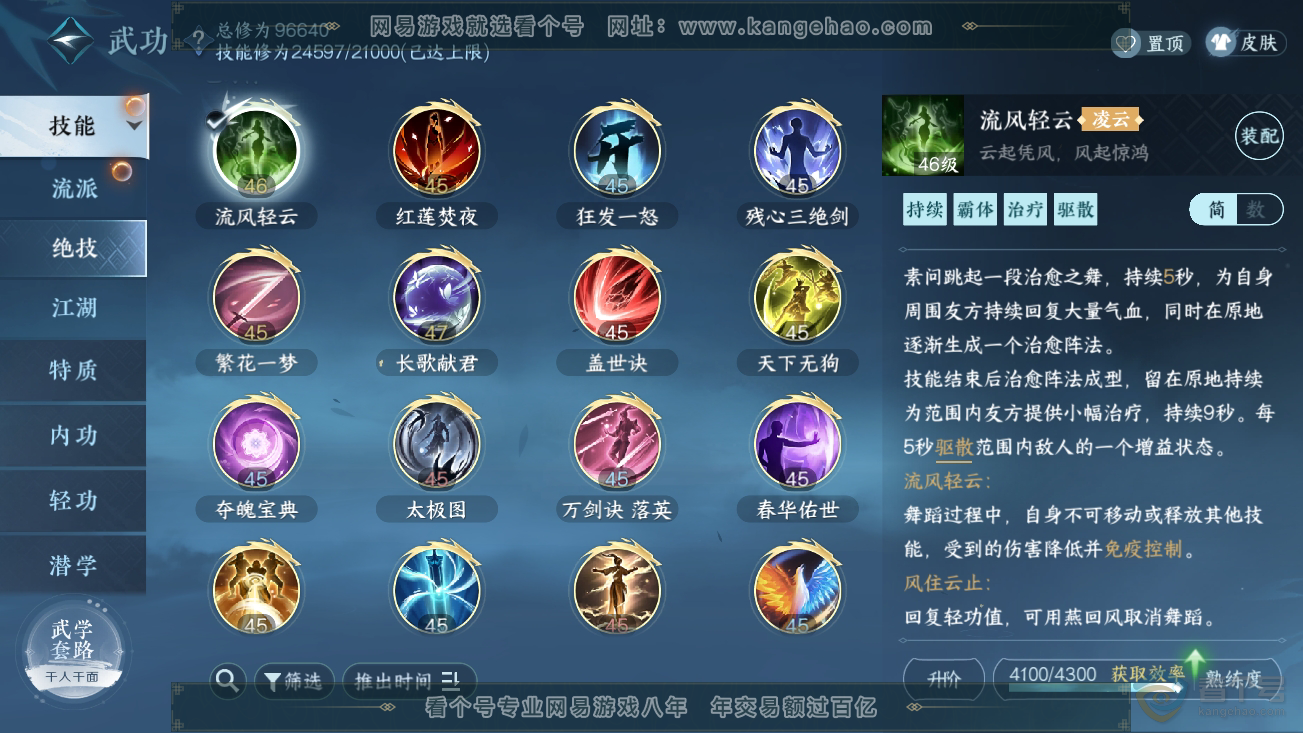 NSH39001逆水寒手游账号详情图29