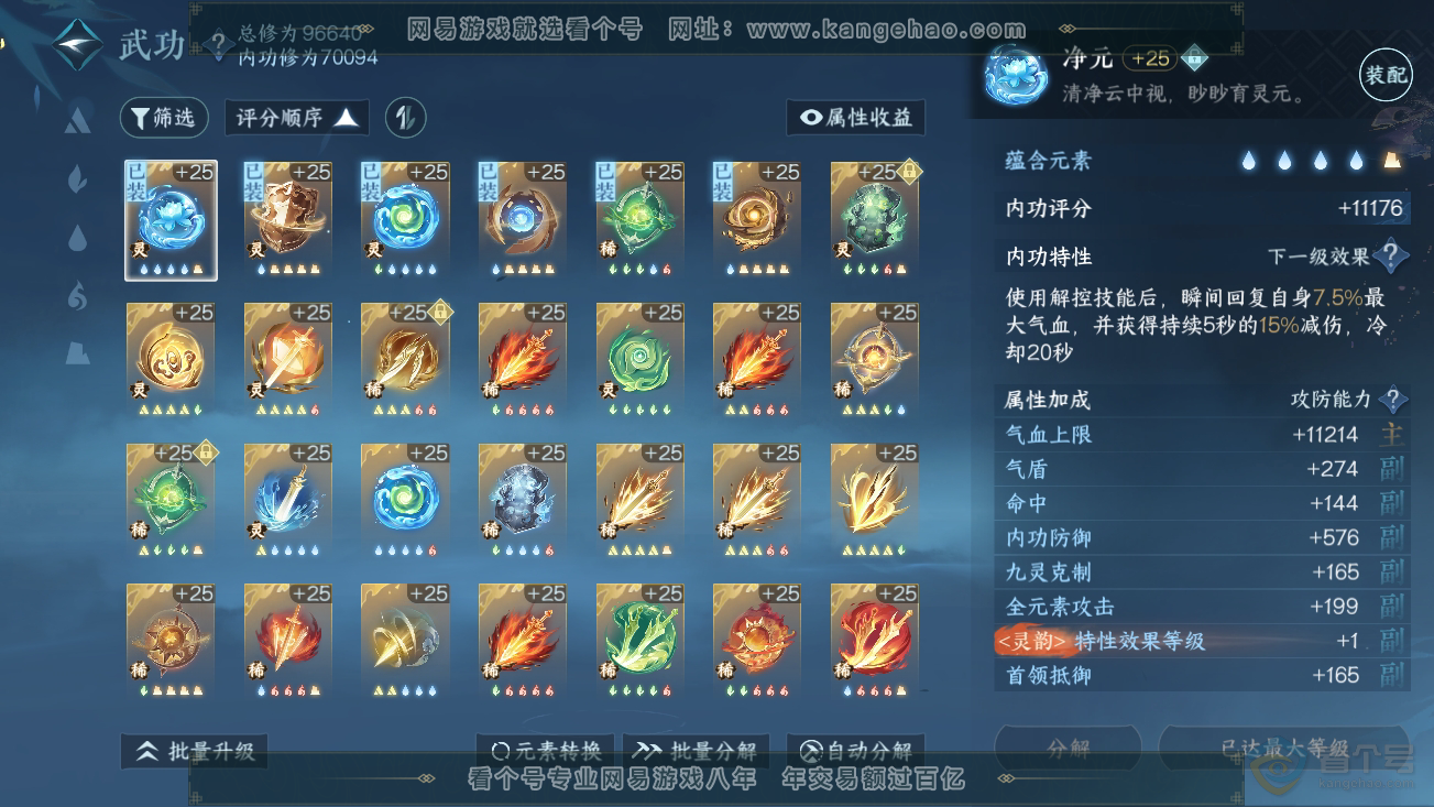 NSH39001逆水寒手游账号详情图31
