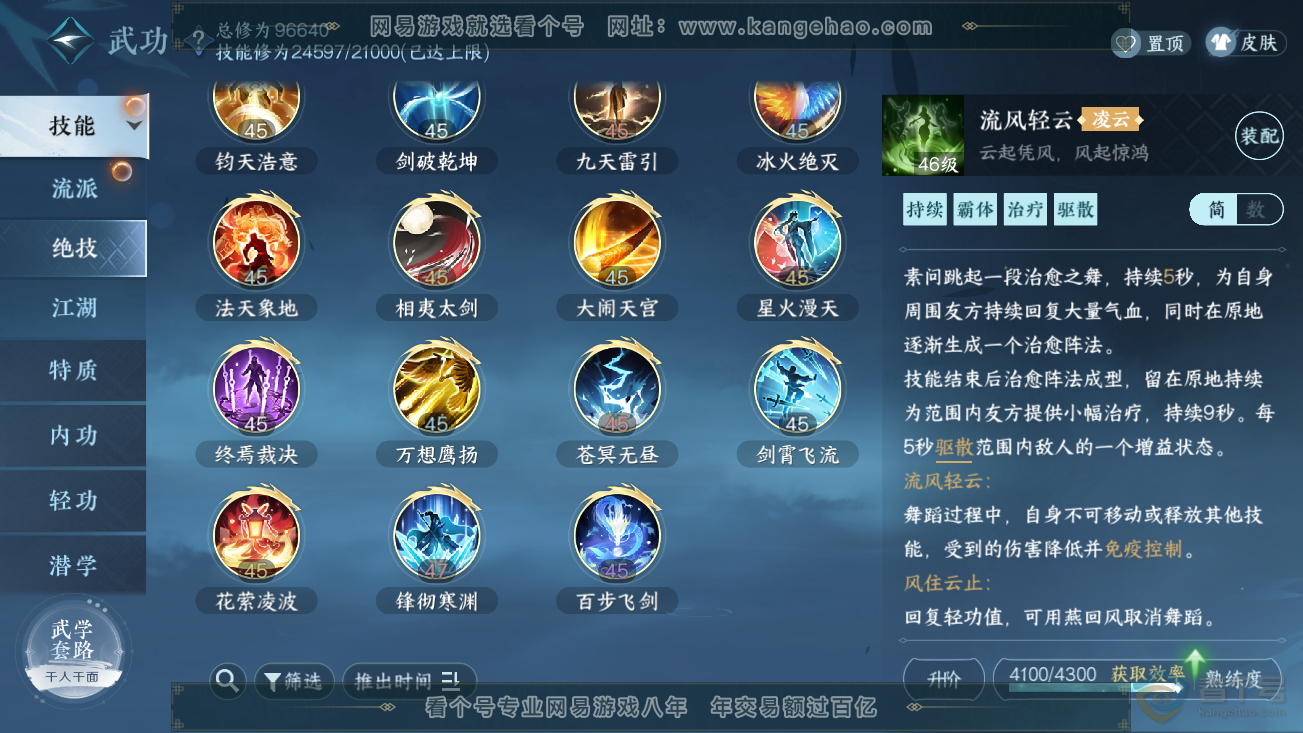 NSH39001逆水寒手游账号详情图30