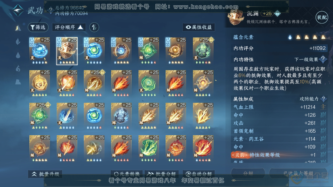 NSH39001逆水寒手游账号详情图32