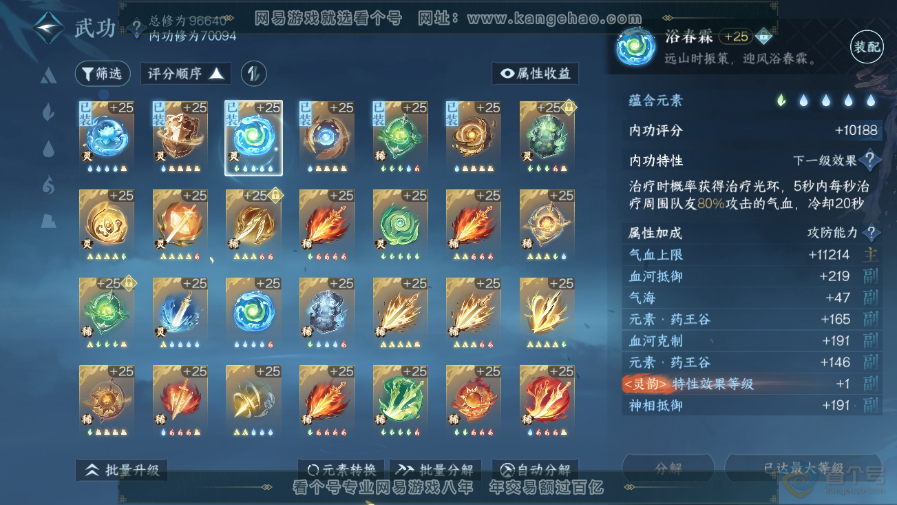 NSH39001逆水寒手游账号详情图33