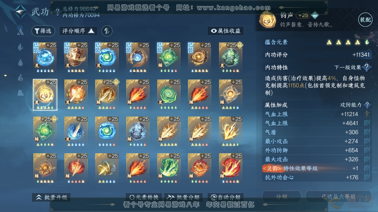 NSH39001逆水寒手游账号详情图37