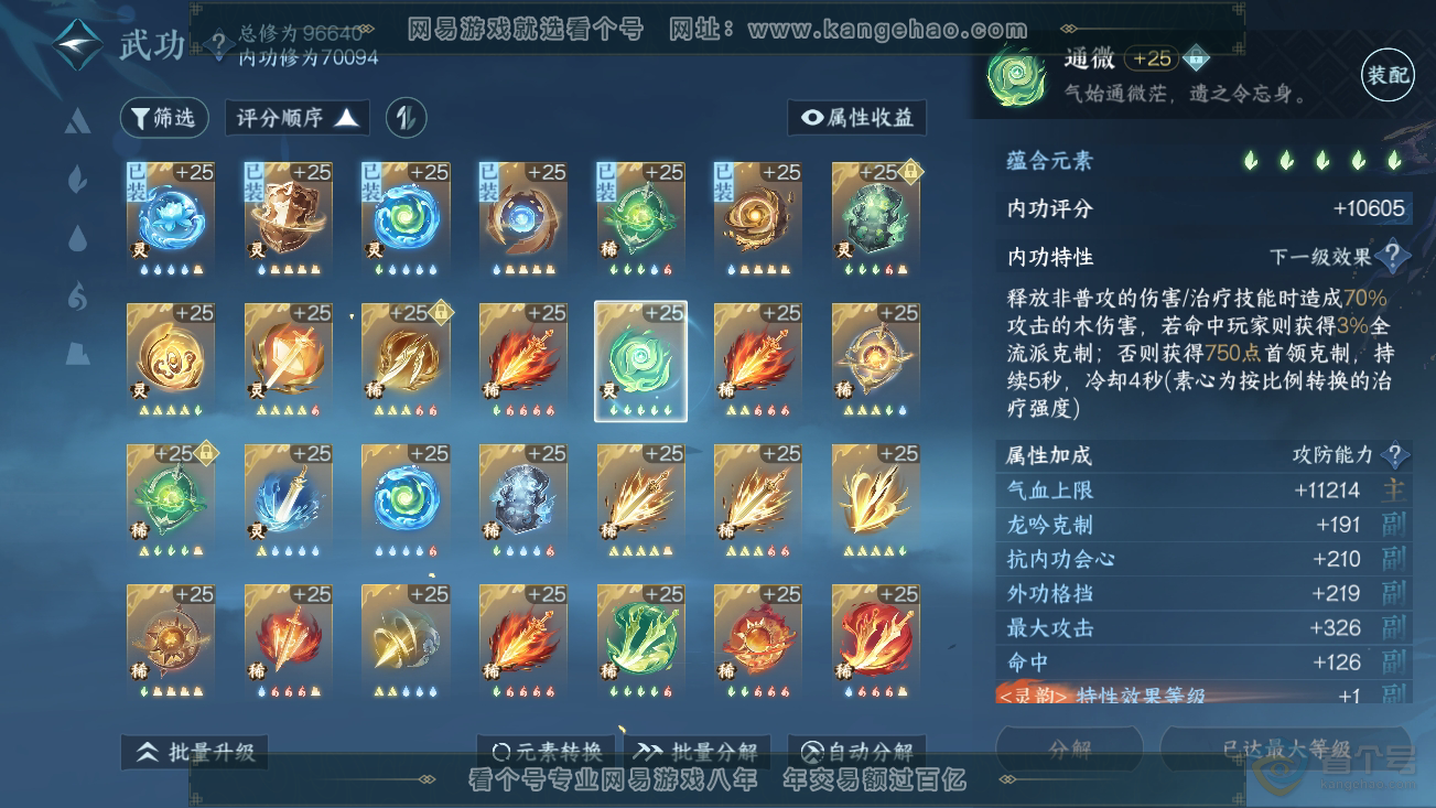 NSH39001逆水寒手游账号详情图35