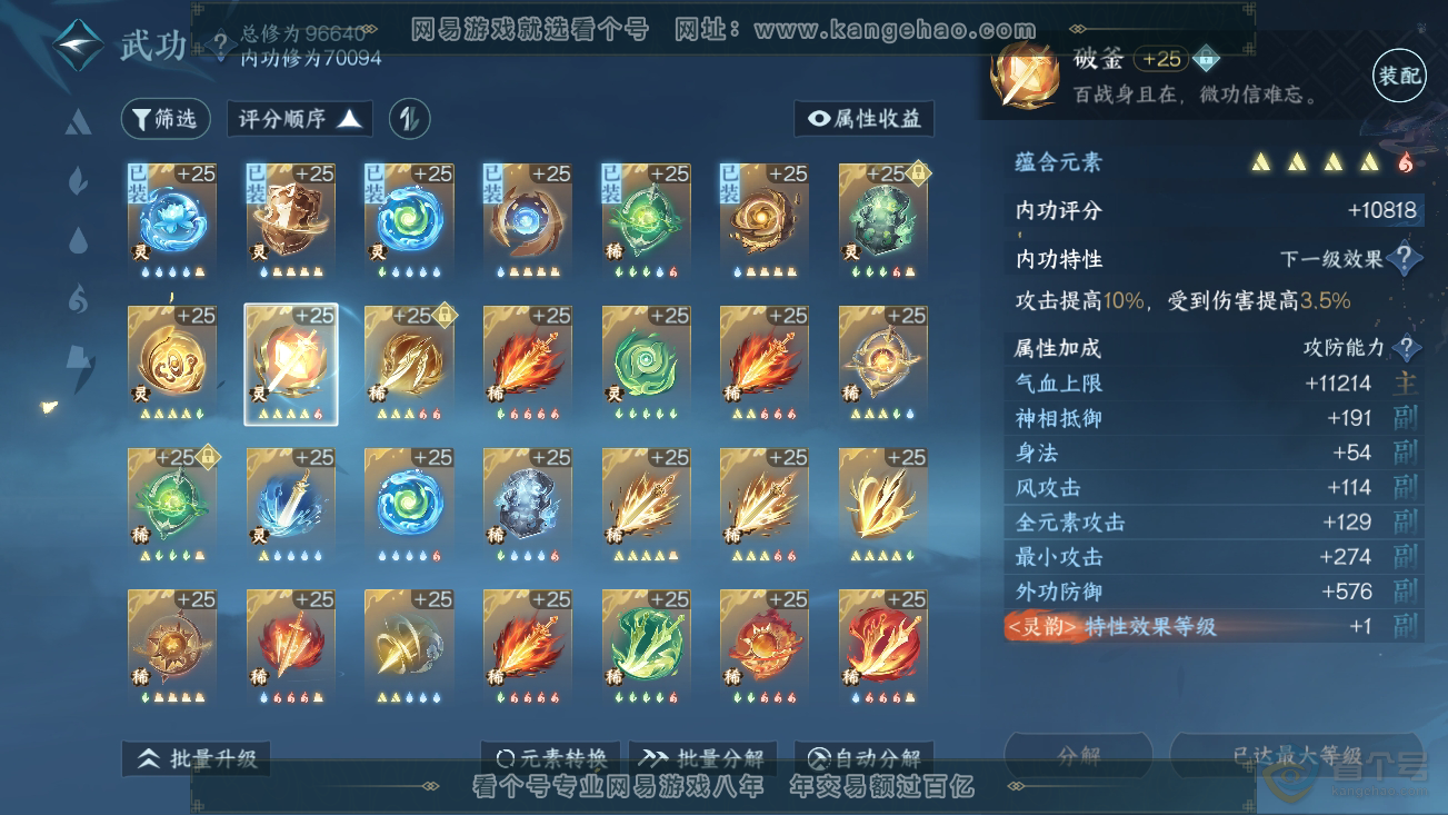 NSH39001逆水寒手游账号详情图36