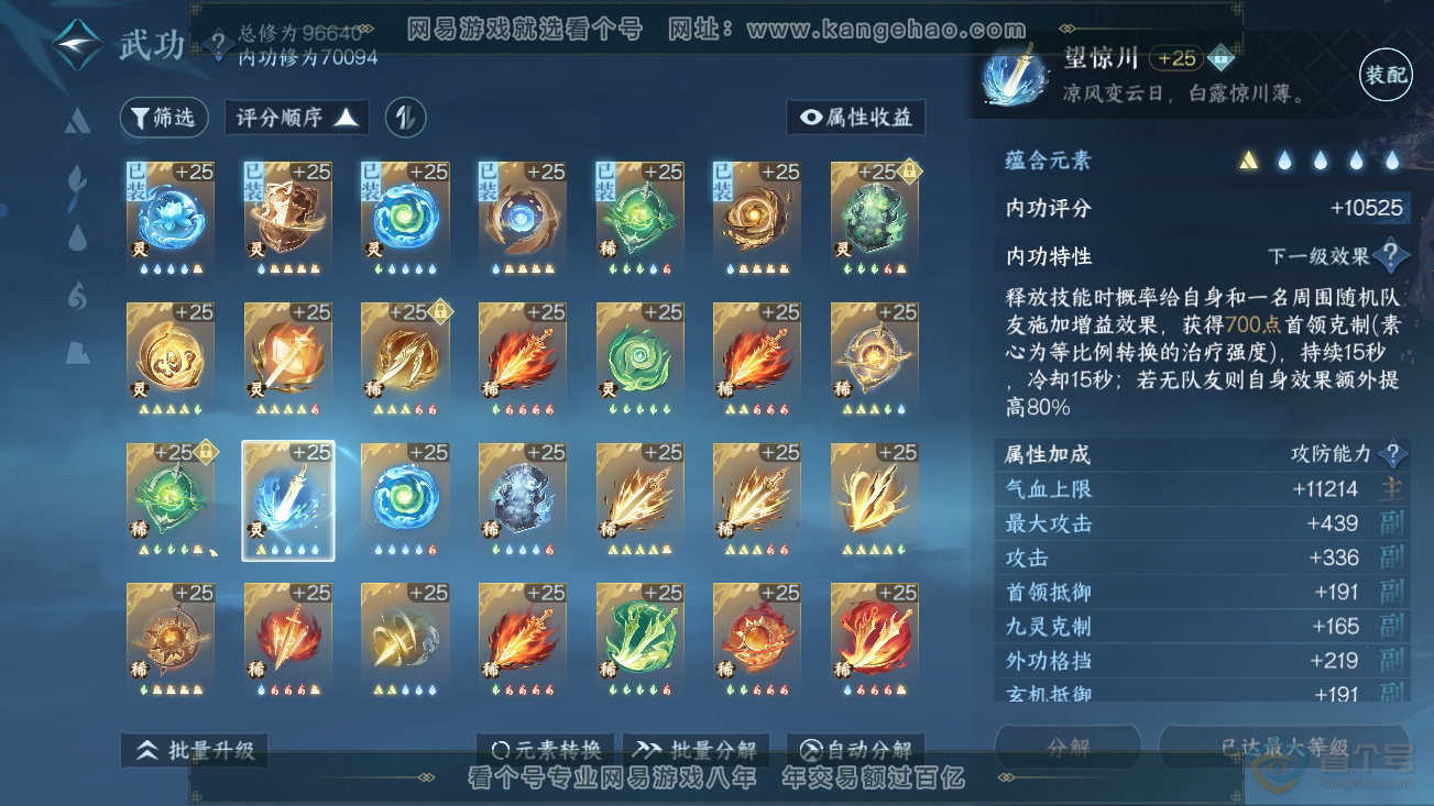 NSH39001逆水寒手游账号详情图38