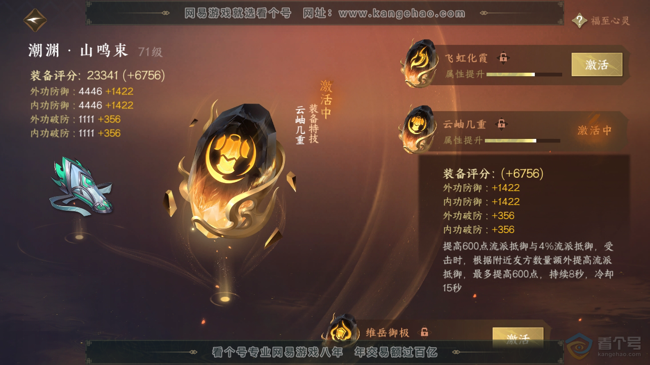 NSH39001逆水寒手游账号详情图42