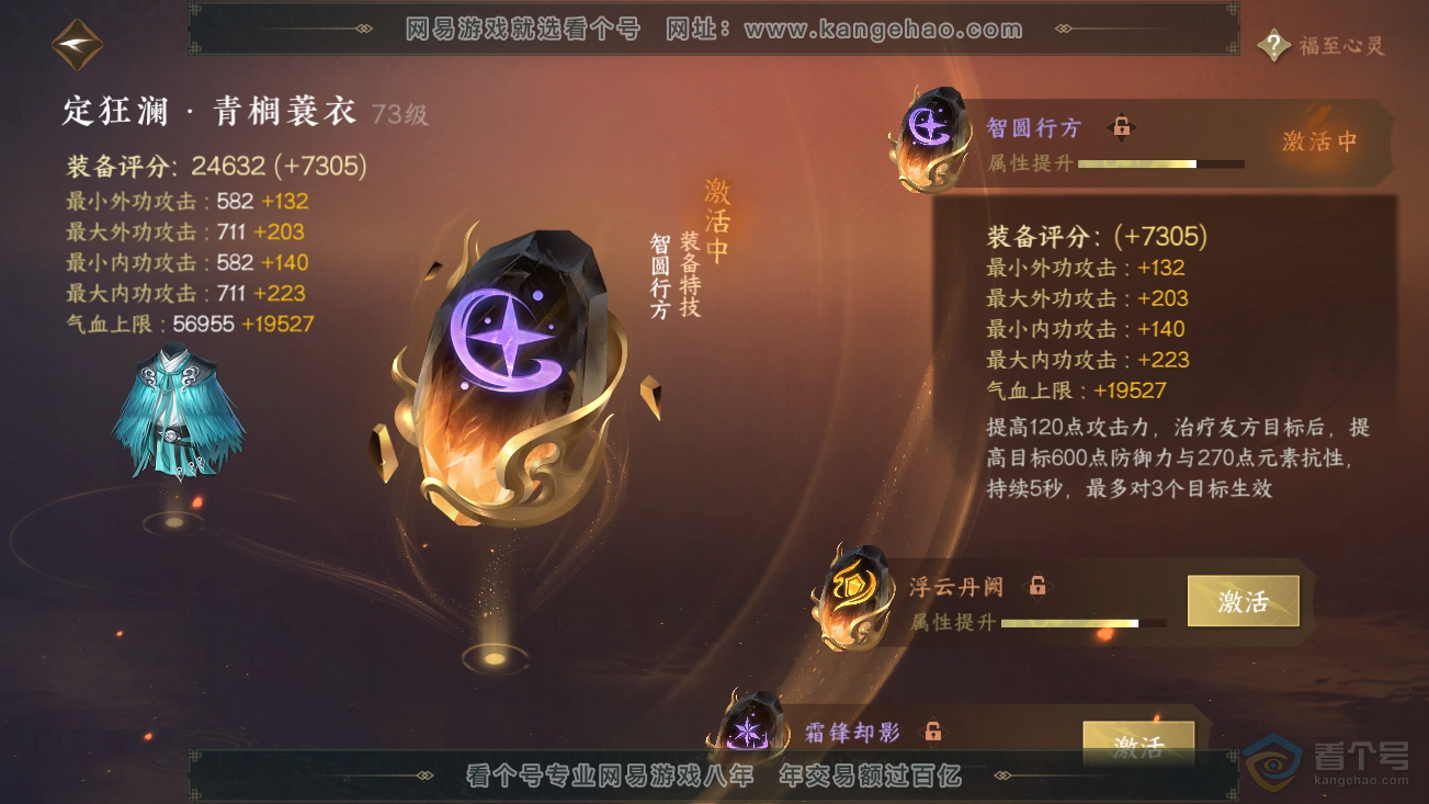 NSH39001逆水寒手游账号详情图44