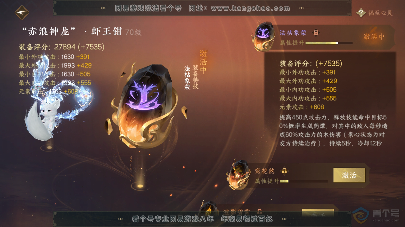 NSH39001逆水寒手游账号详情图40