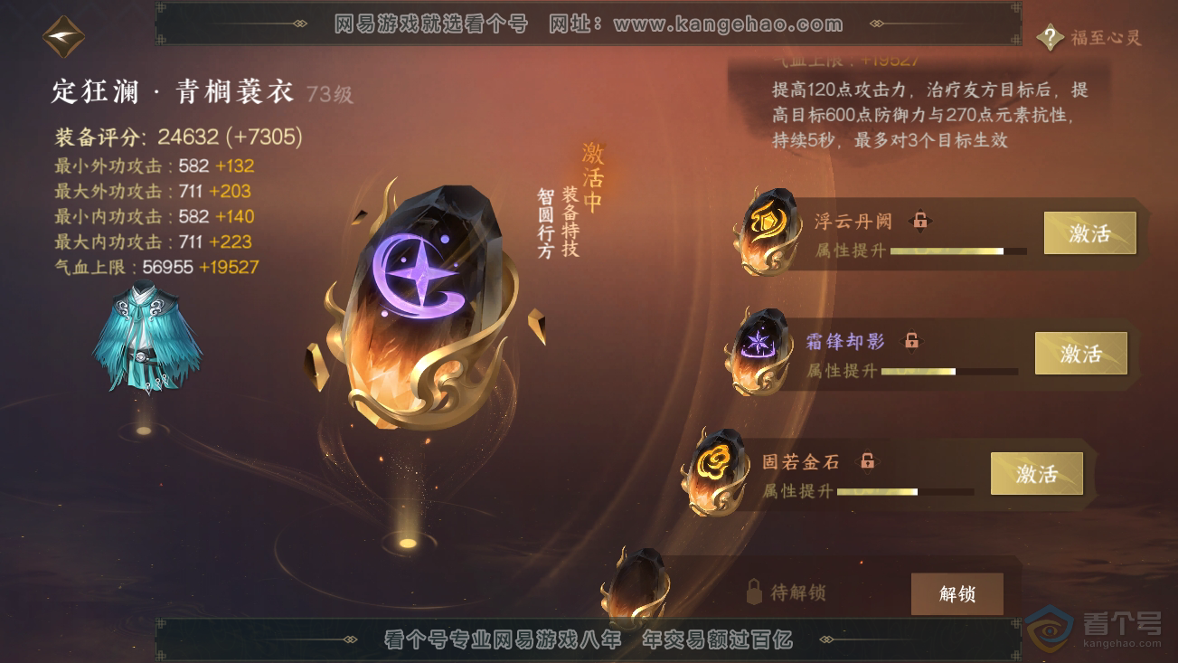 NSH39001逆水寒手游账号详情图45