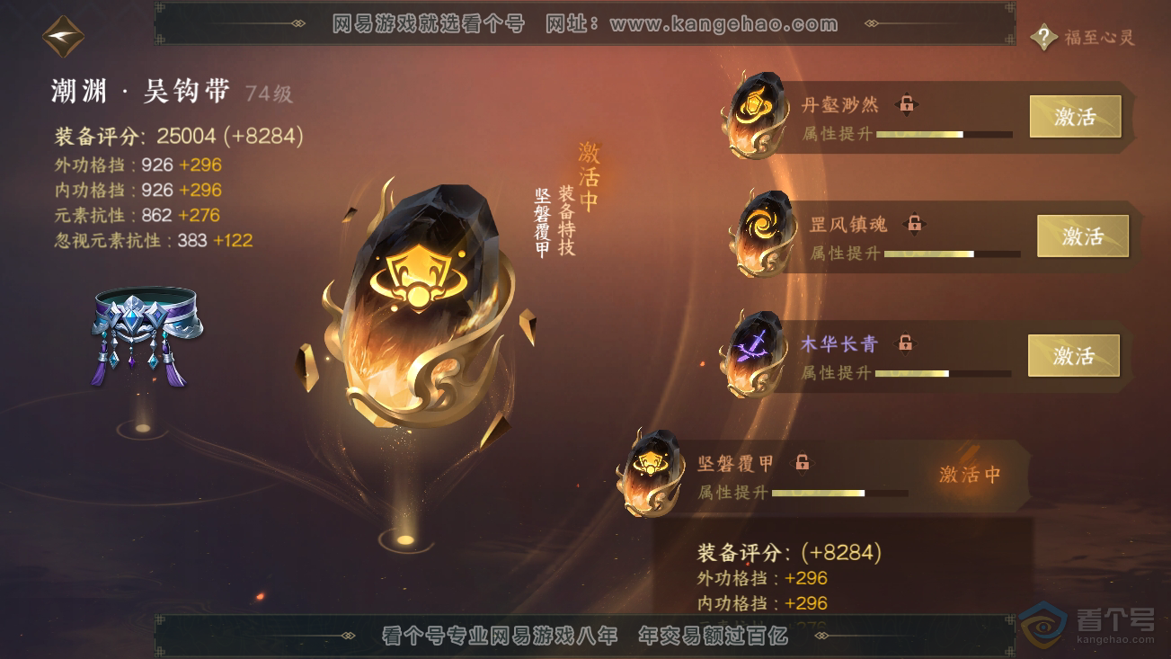 NSH39001逆水寒手游账号详情图46