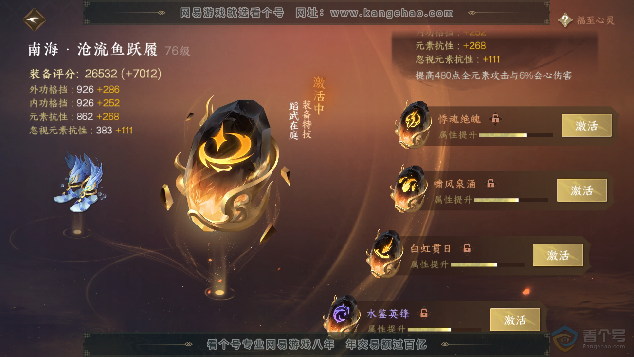 NSH39001逆水寒手游账号详情图49