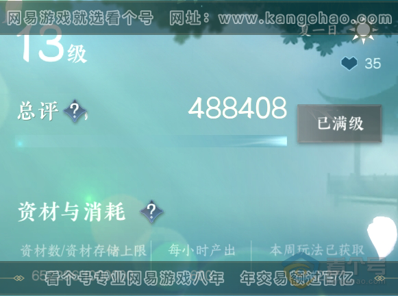 NSH39001逆水寒手游账号详情图54