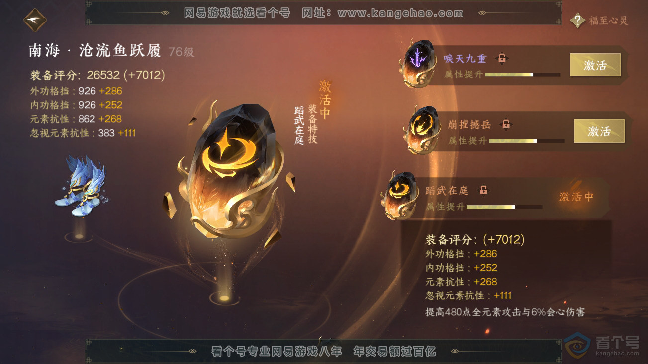 NSH39001逆水寒手游账号详情图48