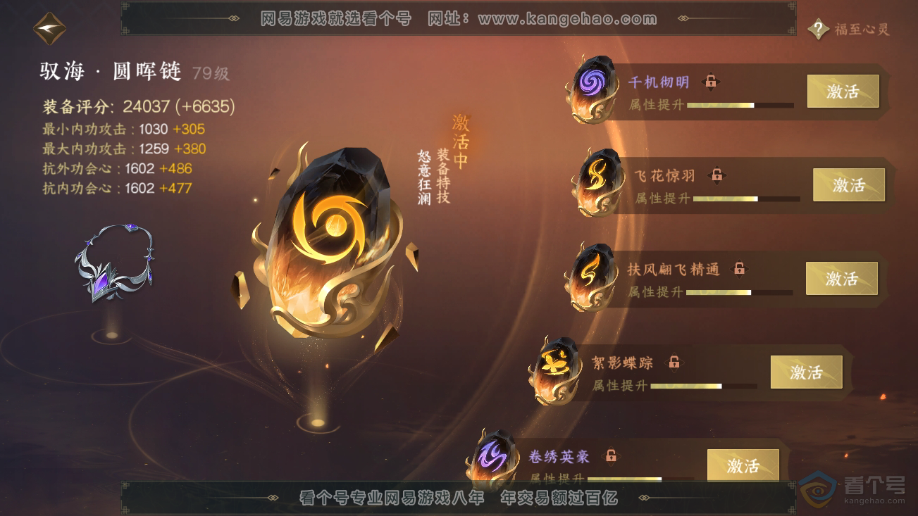 NSH39001逆水寒手游账号详情图50