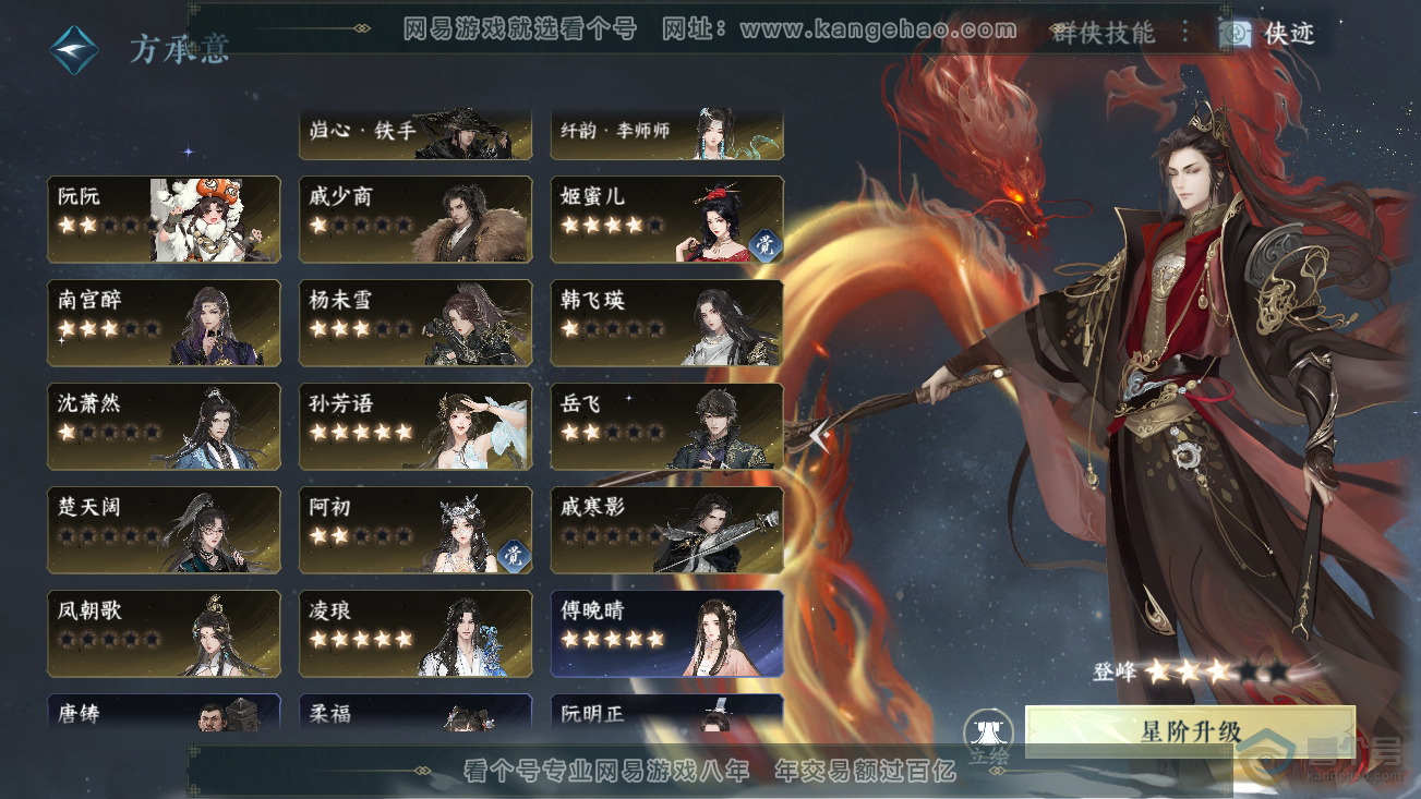 NSH39001逆水寒手游账号详情图53