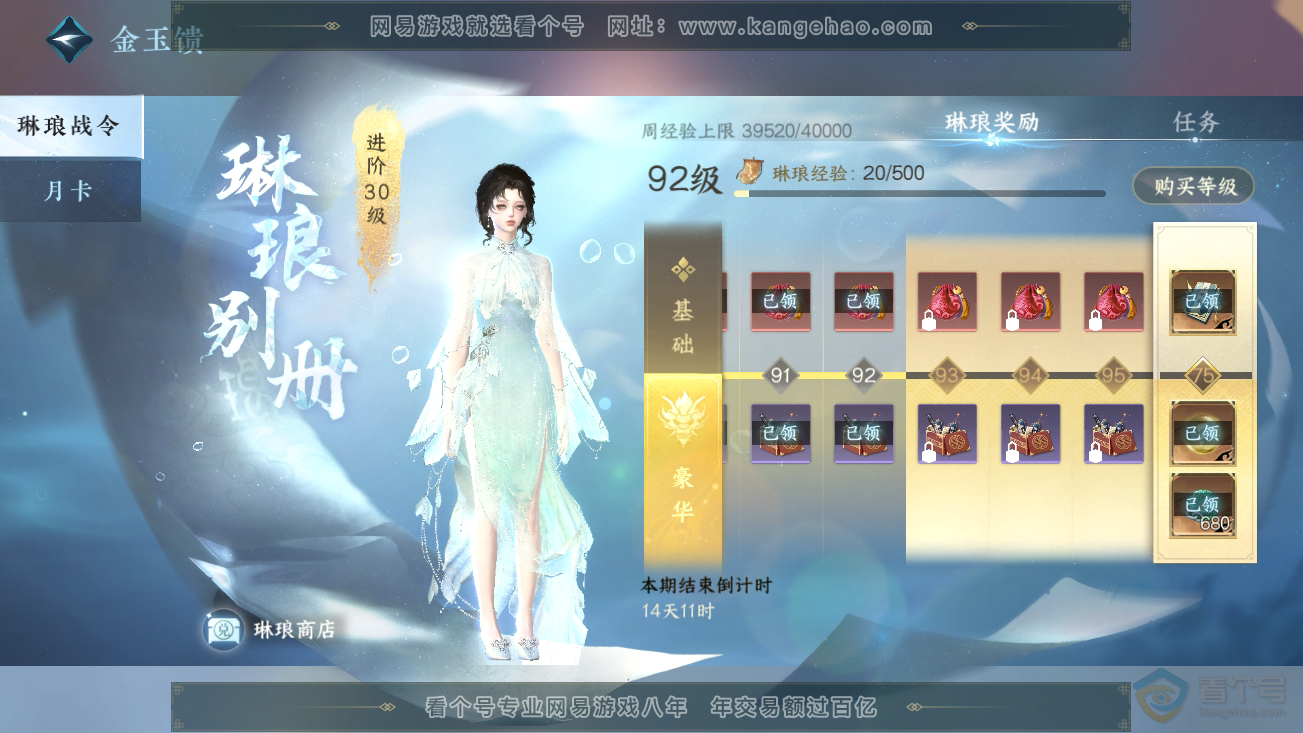 NSH39001逆水寒手游账号详情图55