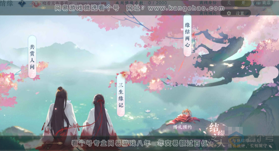 NSH38988逆水寒手游账号详情图67